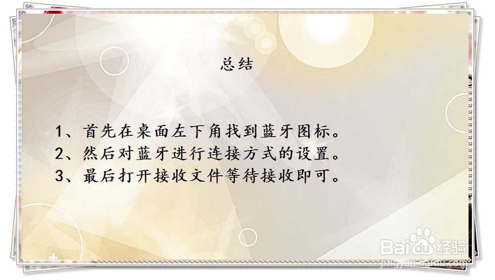 win7蓝牙怎么打开