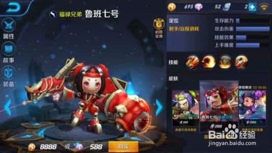 王者荣耀鲁班七号皮肤了解