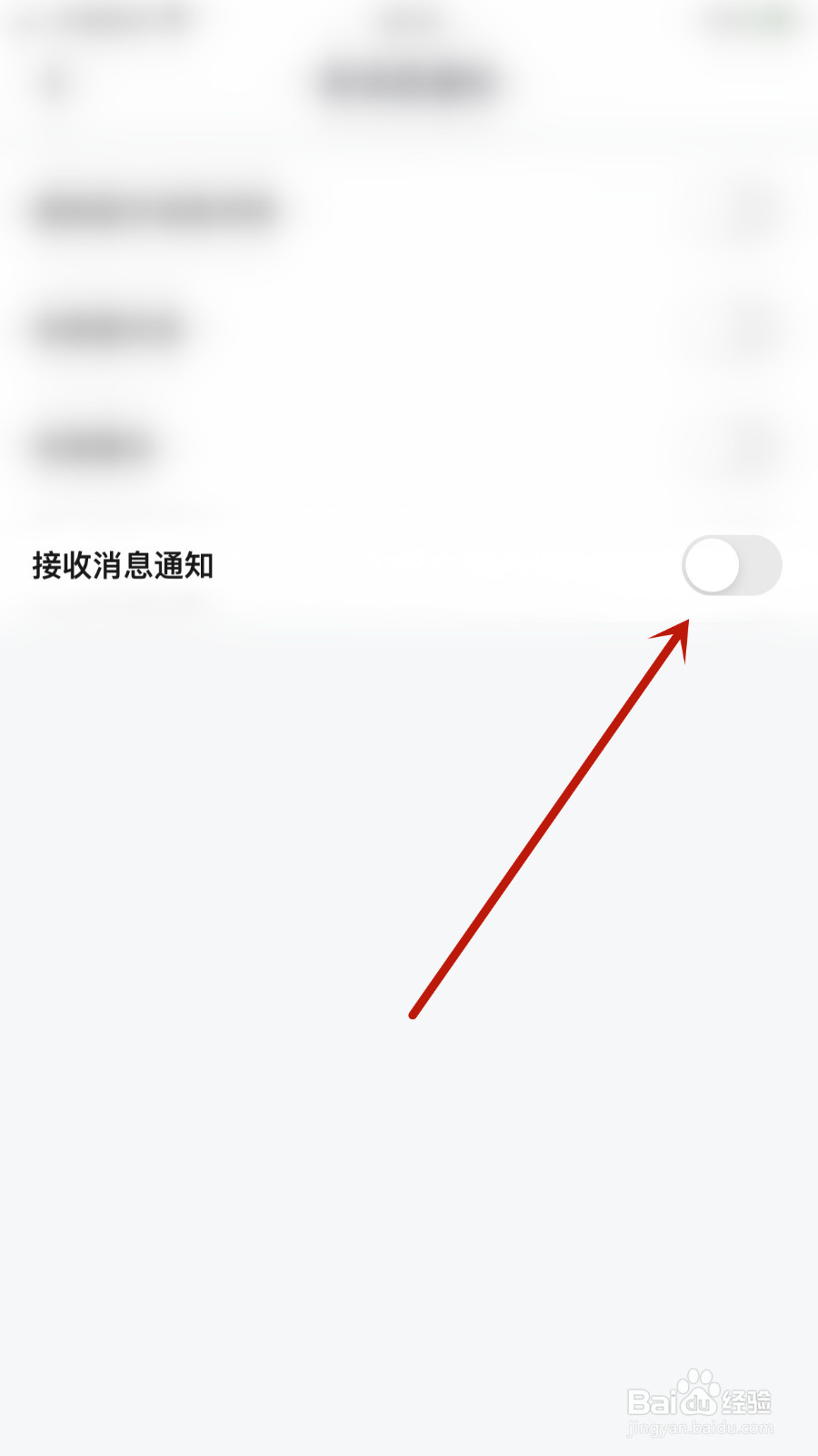 如何停用愿聊接收消息通知