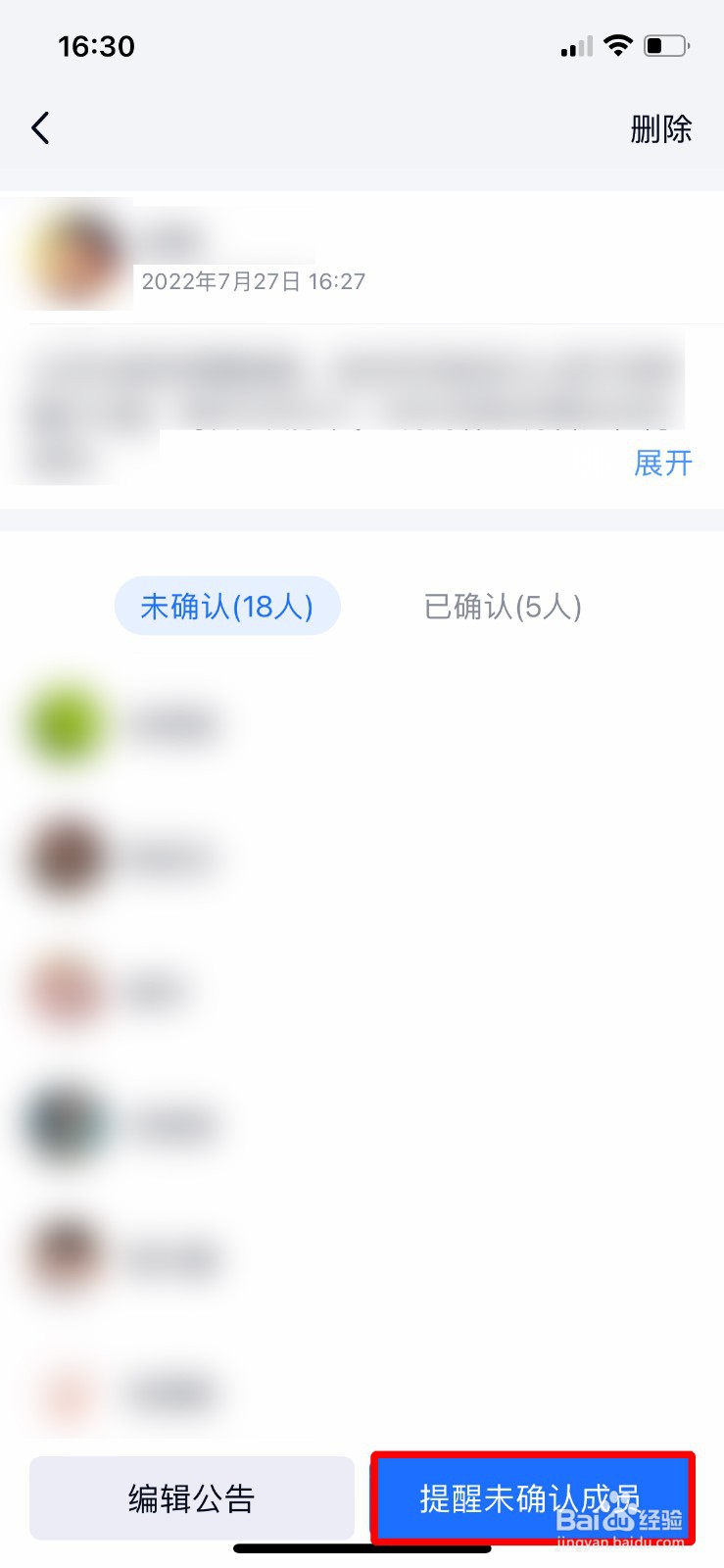 TIM怎么提醒群成员确认群公告