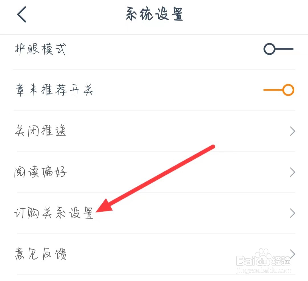 点众阅读怎样找到订购关系设置