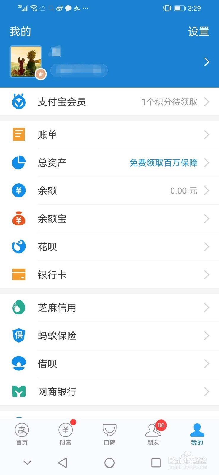 支付宝的指纹付款要如何设置