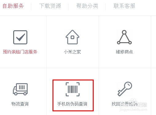 小米手机怎么辨别真伪