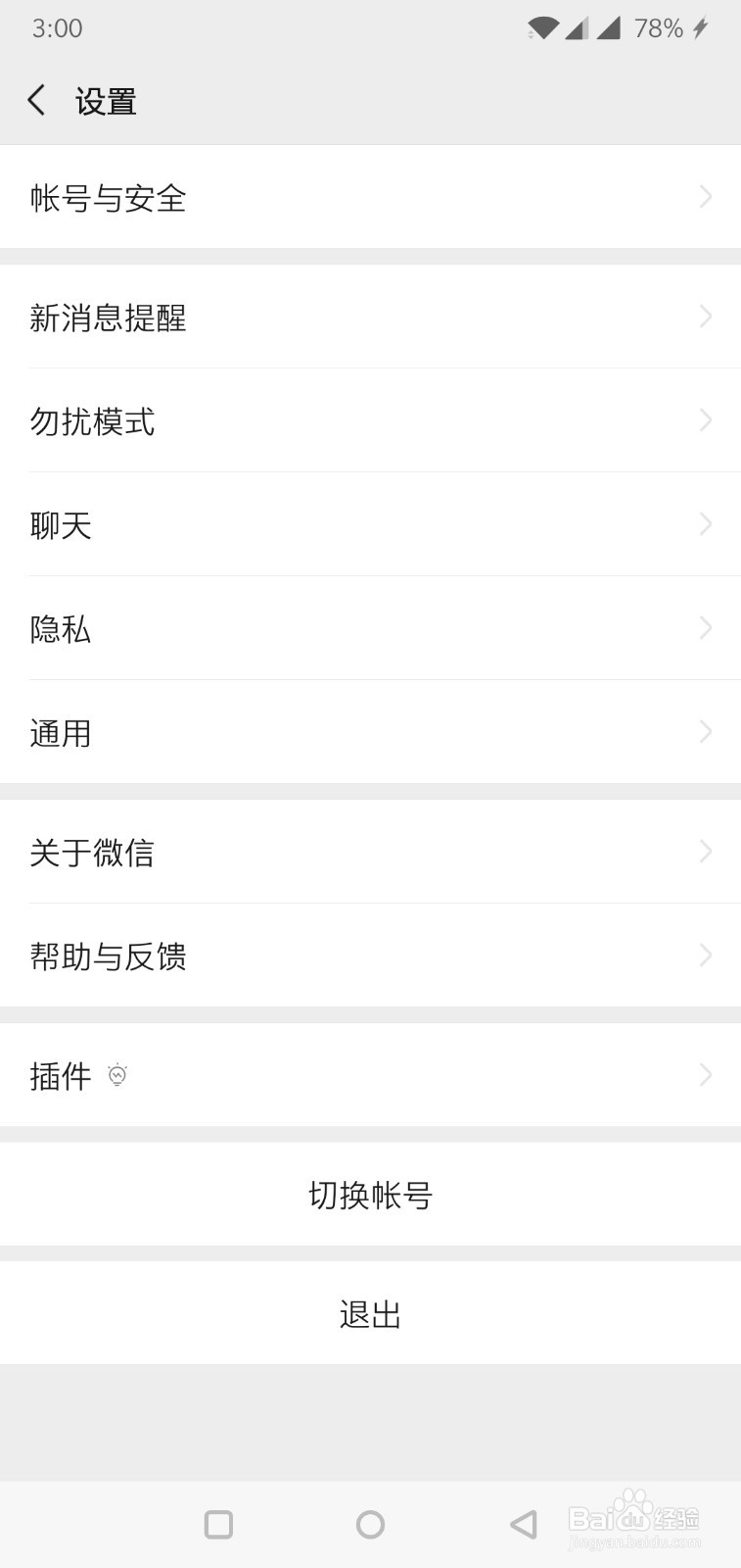如何减少微信占用空间