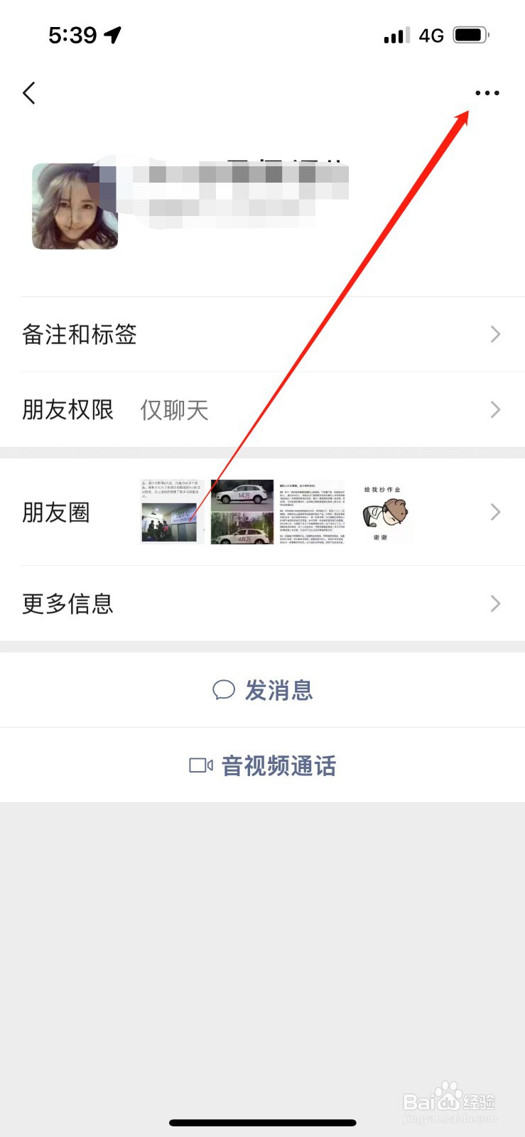 如何屏蔽微信好友的朋友圈