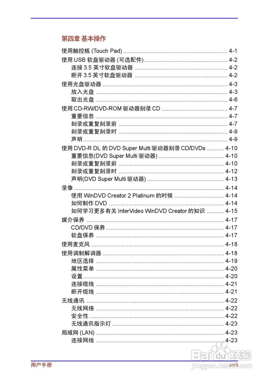 东芝Satellite Pro M19笔记本电脑使用说明书:[2]