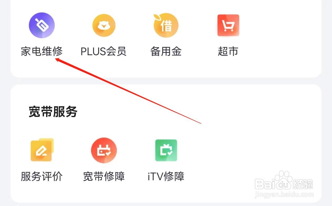 小翼管家怎么查询家电维修