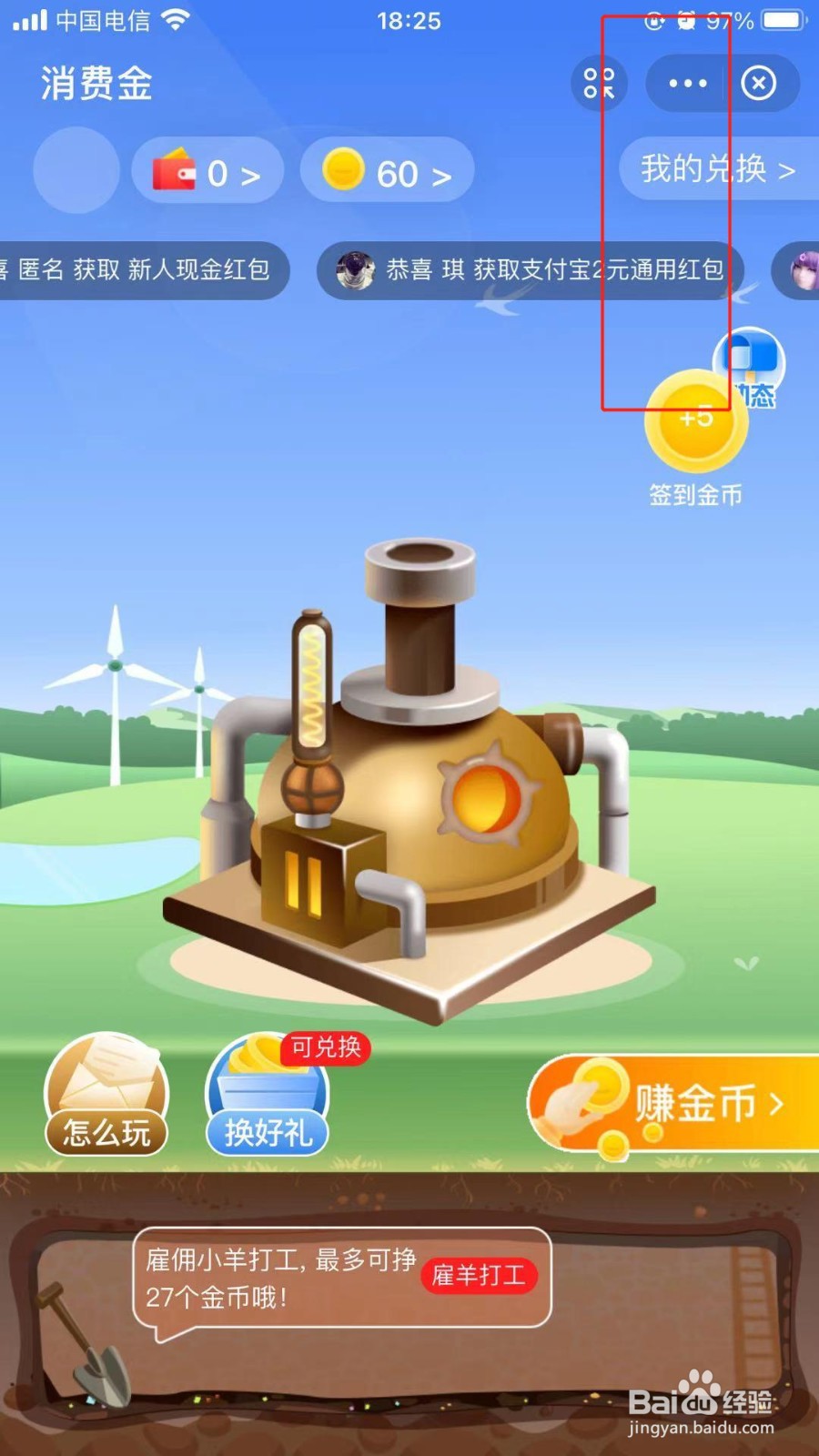 支付宝中我们如何把消费金程序添加到首页