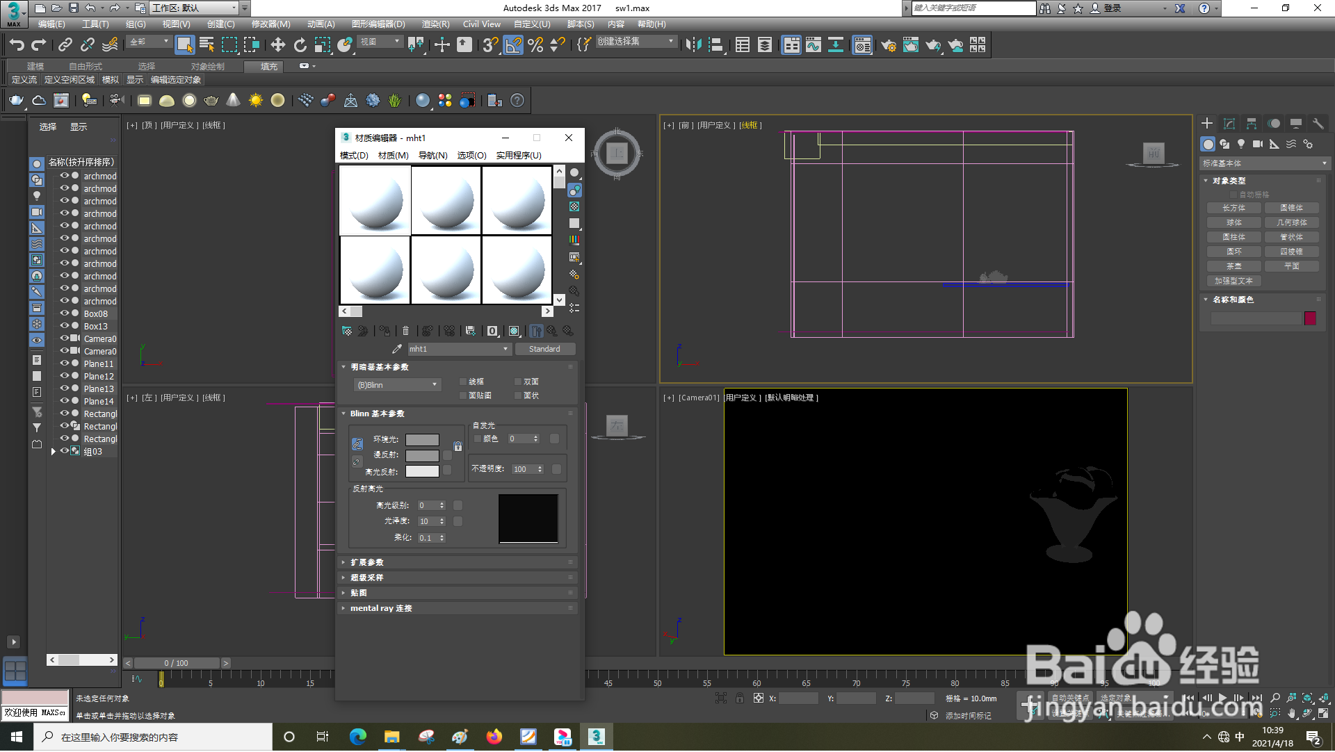 3dsMax怎样设置反射