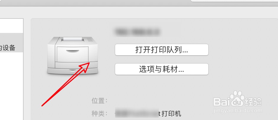 mac连接打印机
