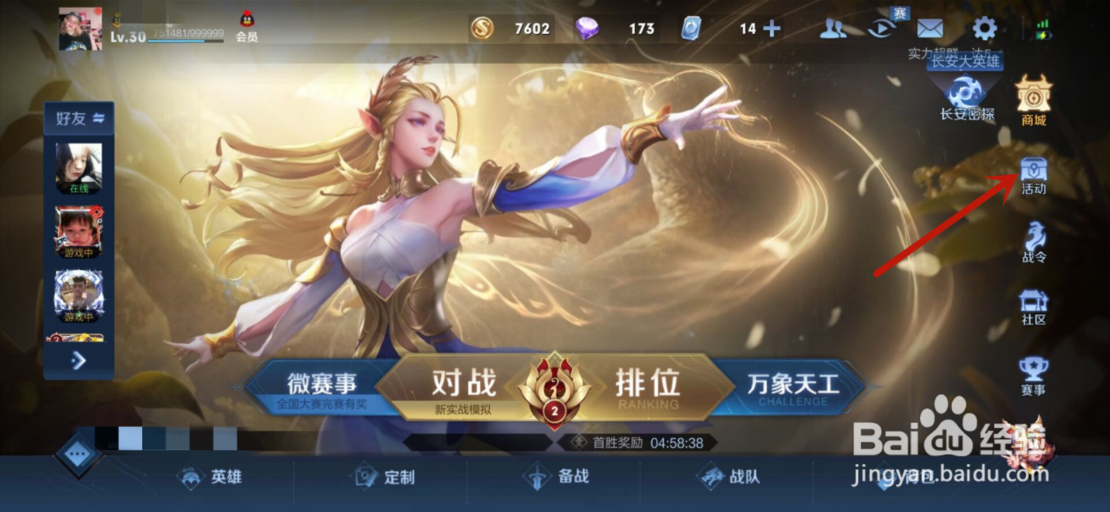 怎么查看清明节王者荣耀可以玩多久