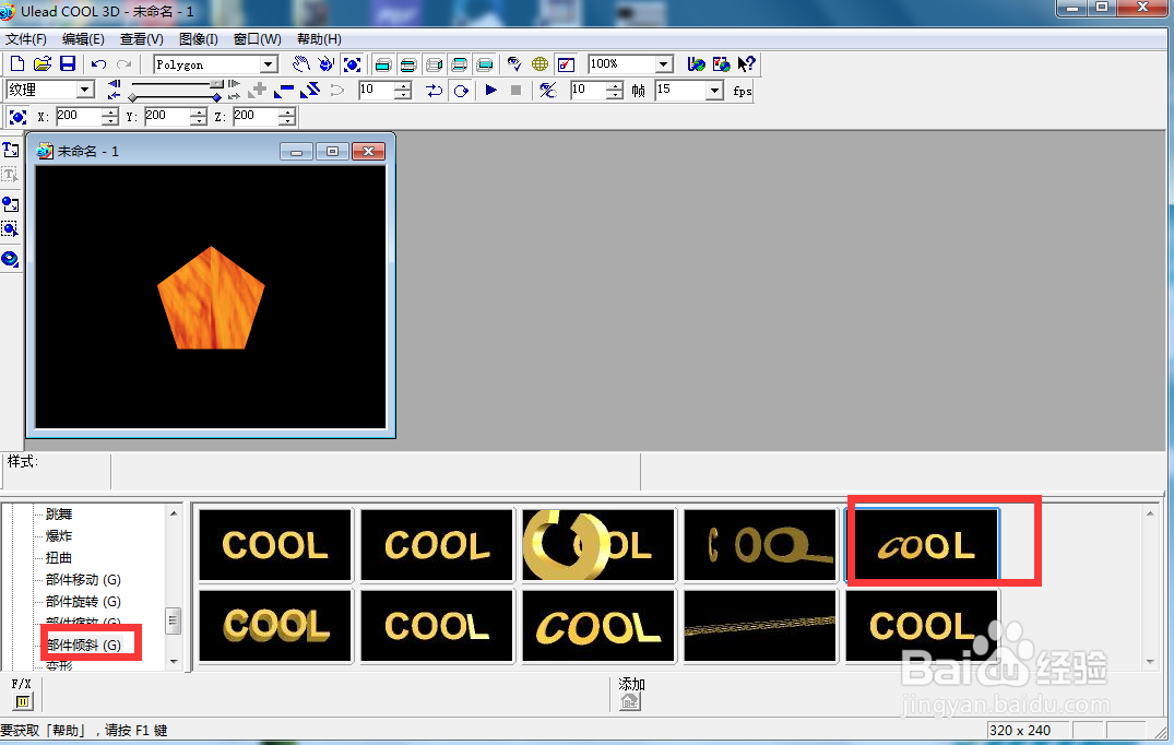 ulead cool 3d中给五边形添加纹理和倾斜特效