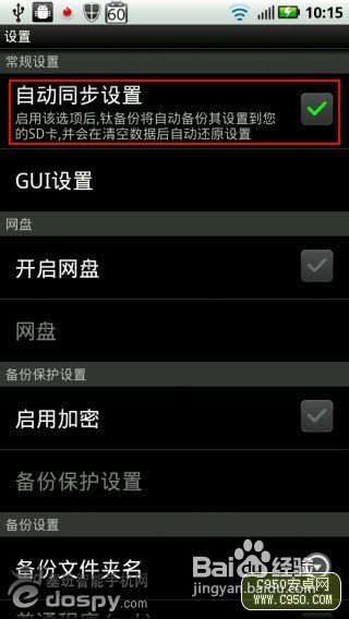 安卓手机备份软件钛备份完全使用手册