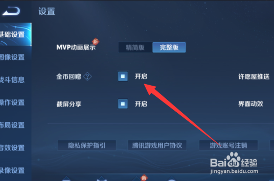王者荣耀金币回赠怎么开启