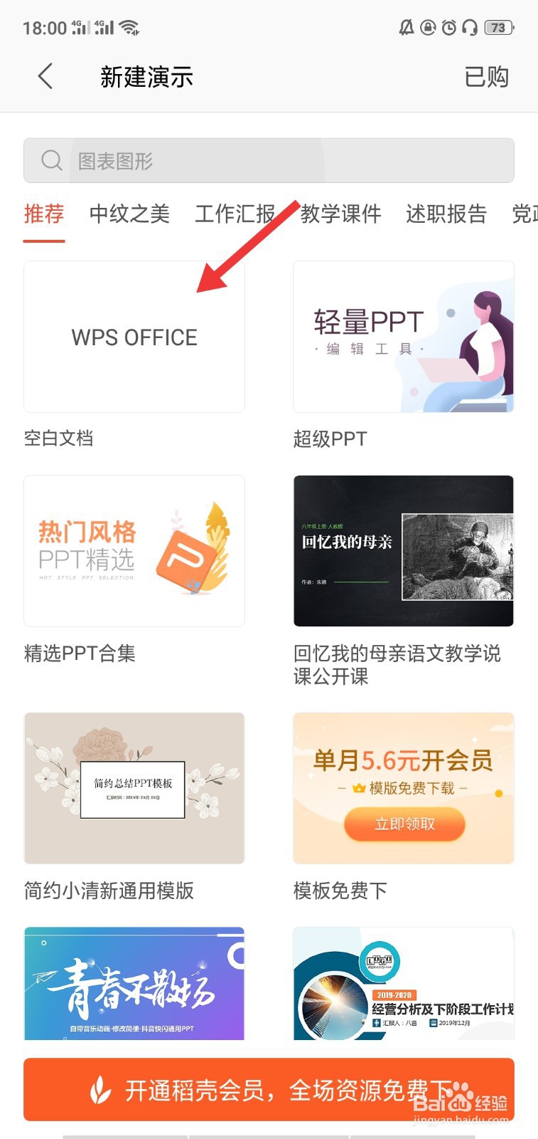 手机WPS怎么做ppt