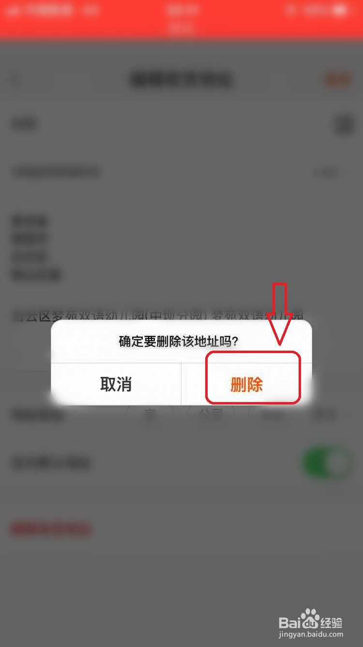 淘宝收货地址怎么删除