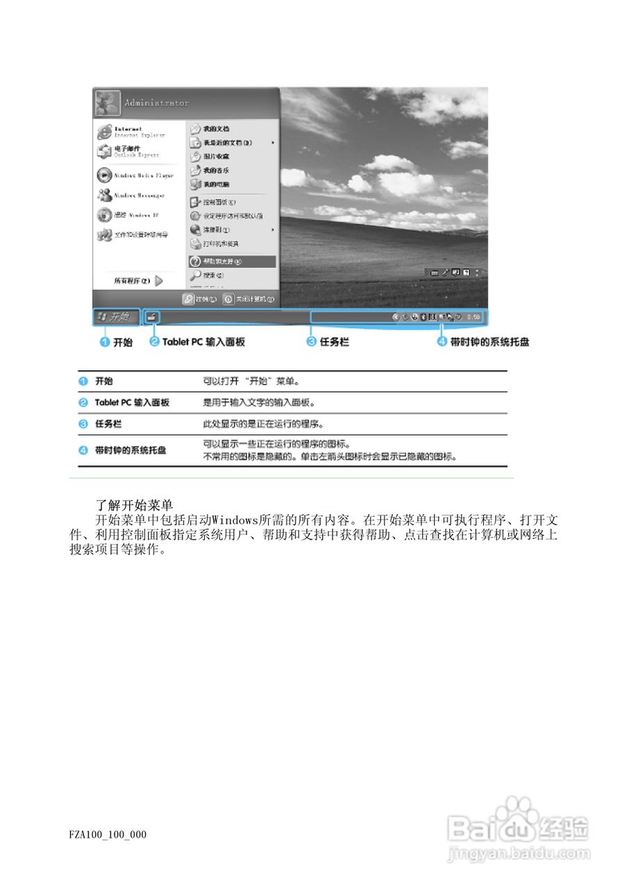 Founder方正A100笔记本电脑电脑使用说明书:[3]