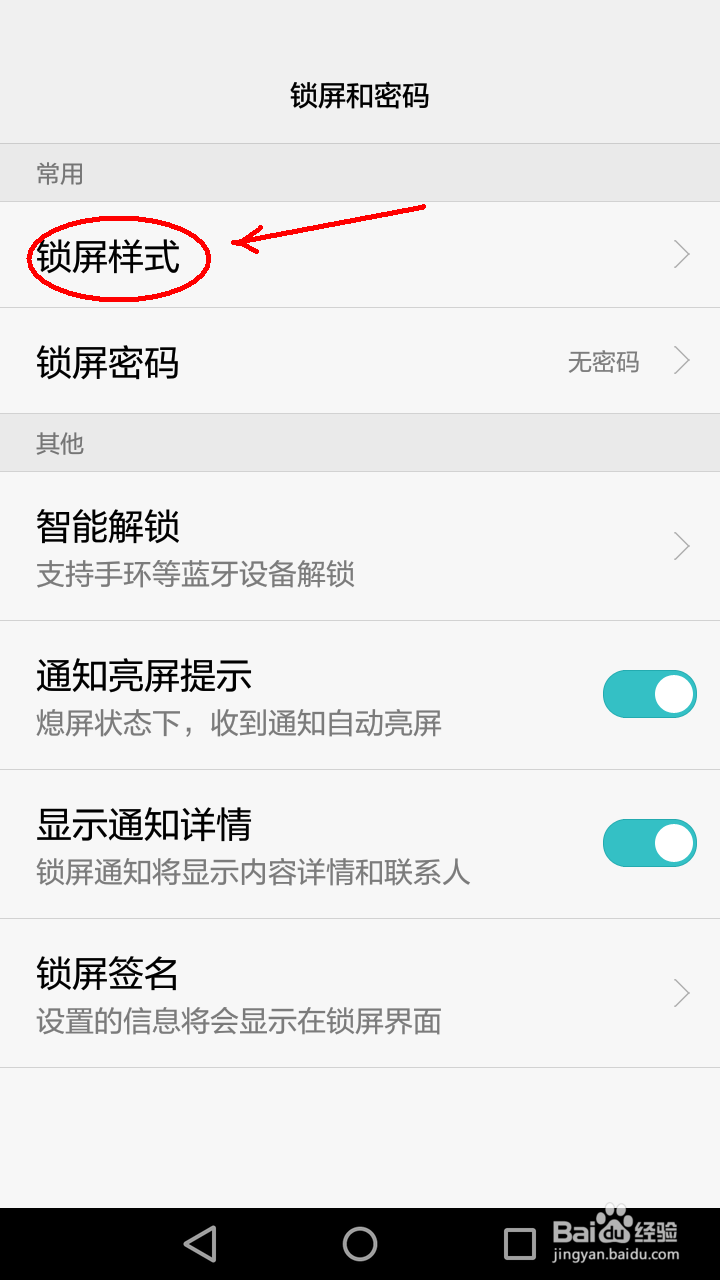 华为nova3e锁屏样式怎么更换
