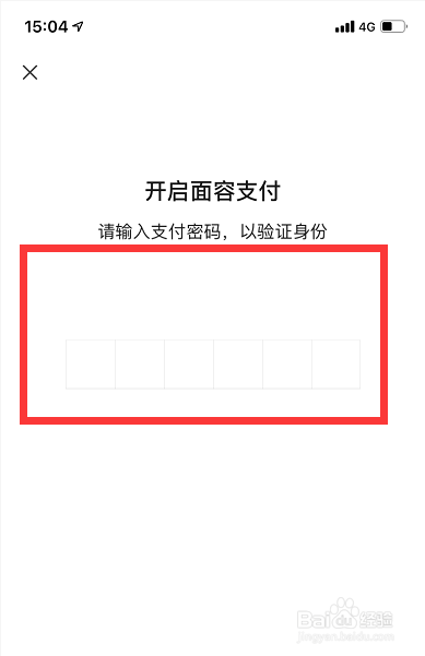 怎么解决微信支付面容无法使用