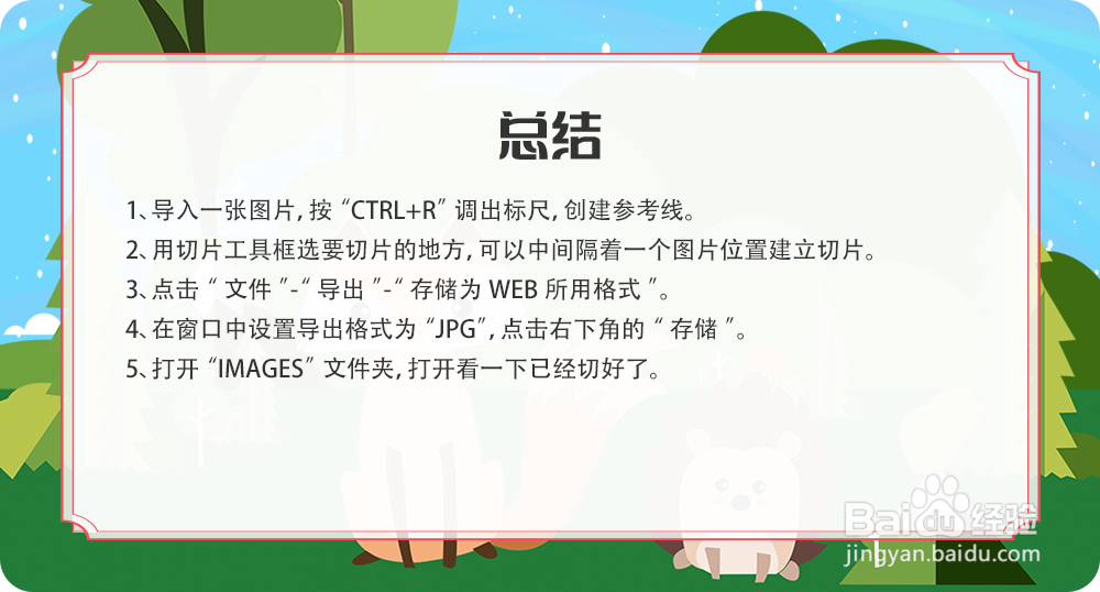 ps中的切片工具怎么用