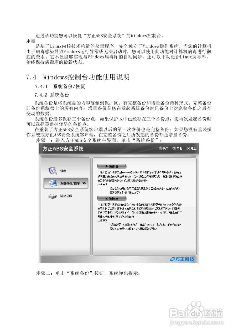 方正T550N笔记本电脑使用说明书:[4]
