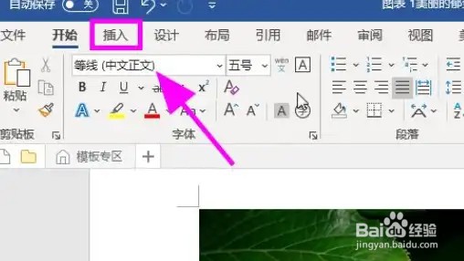 word中图片如何画圈标注