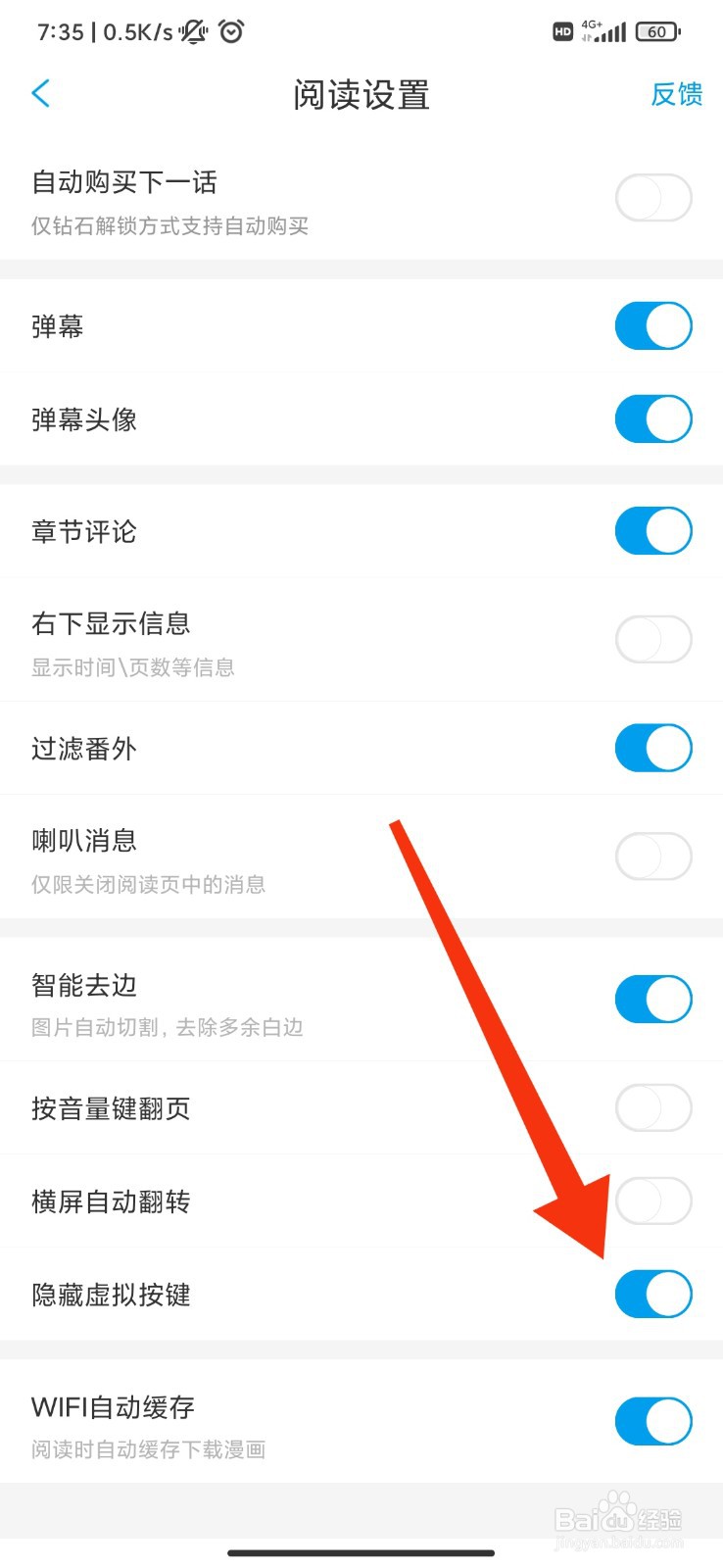 漫画台怎么开启隐藏虚拟按键