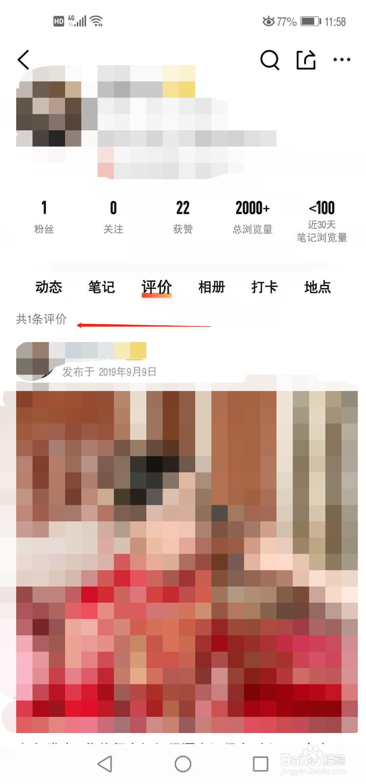 大众点评如何查看自己的点评