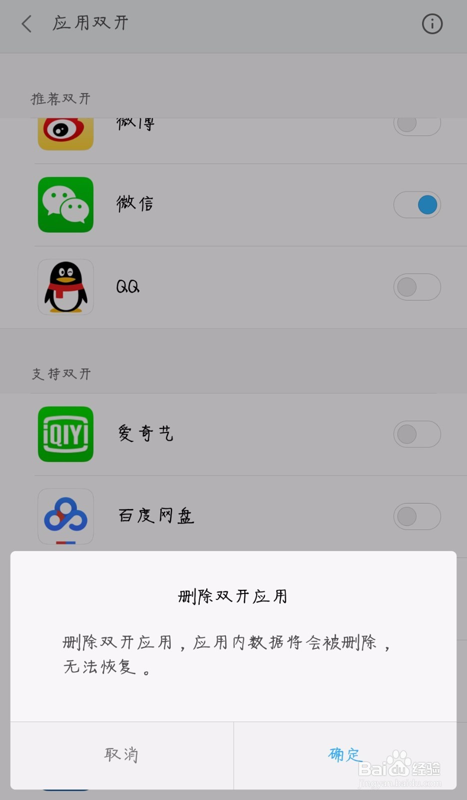 小米手机怎么应用双开_