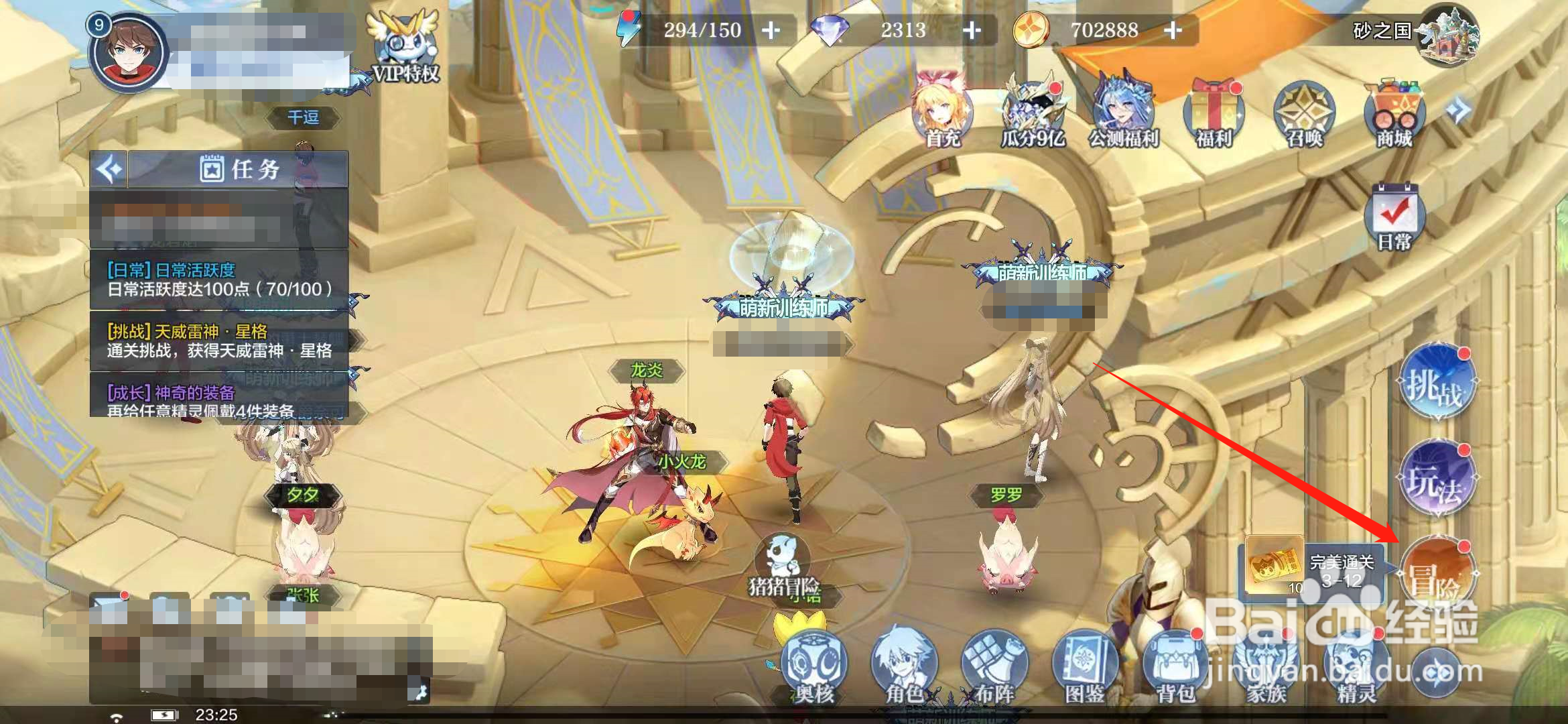 奥奇传说手游如何发送作战弹幕？