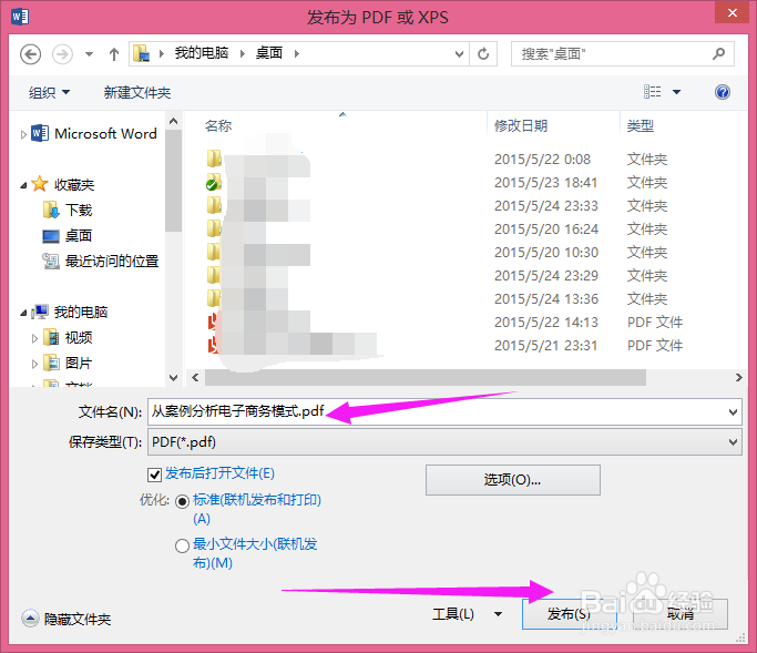 office 2013 如何将word转换成pdf