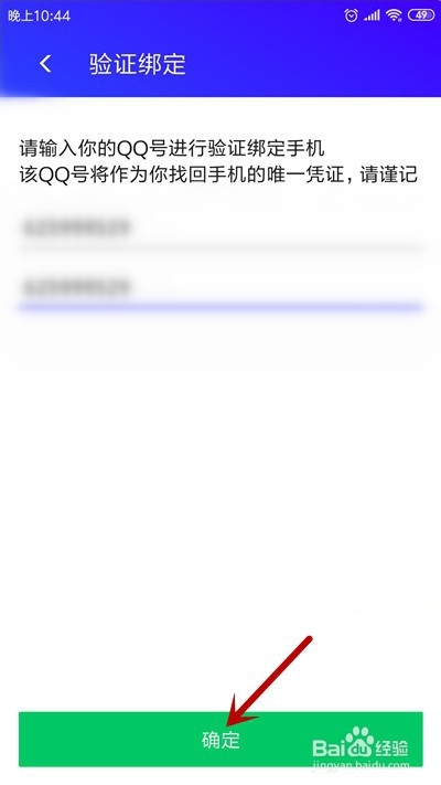 如何开启QQ手机防盗功能