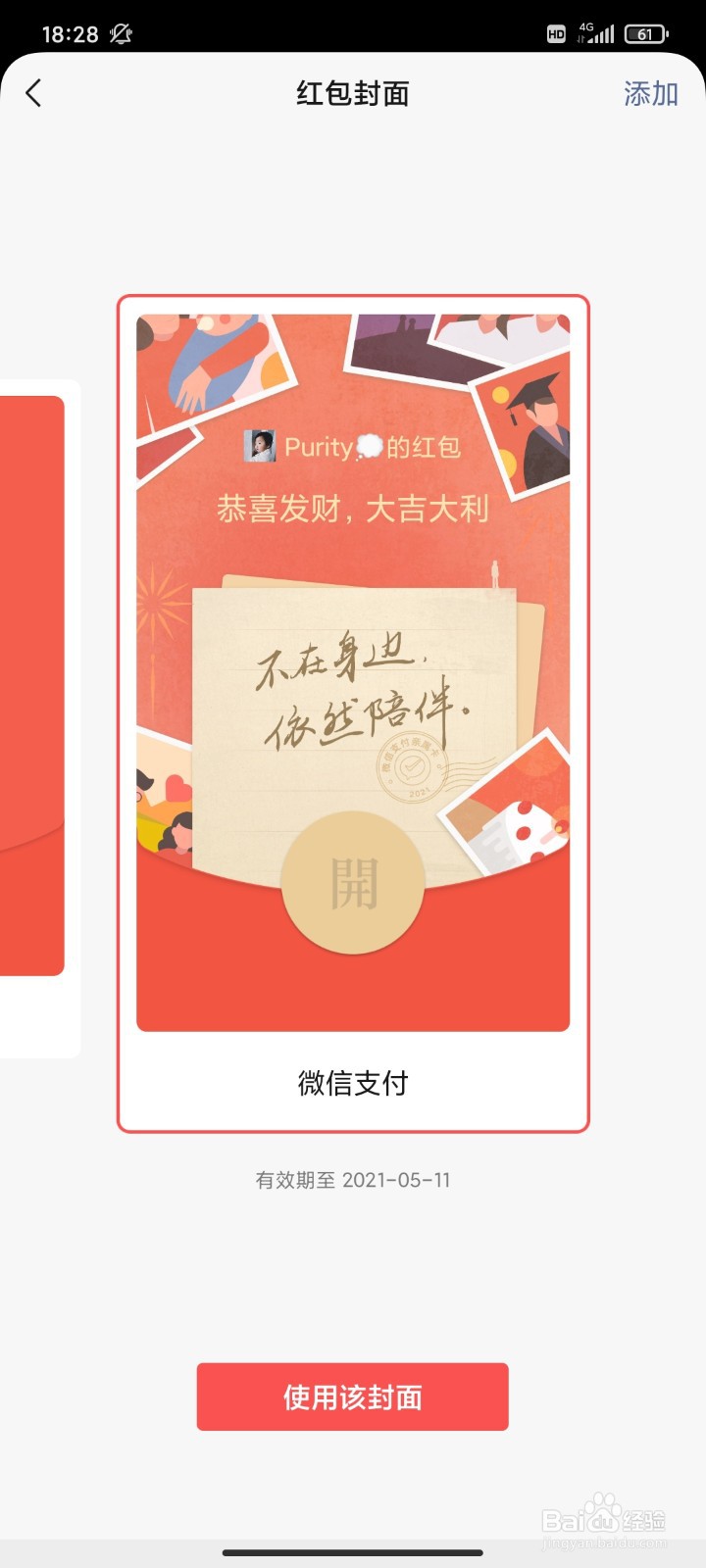 微信群如何发专属红包