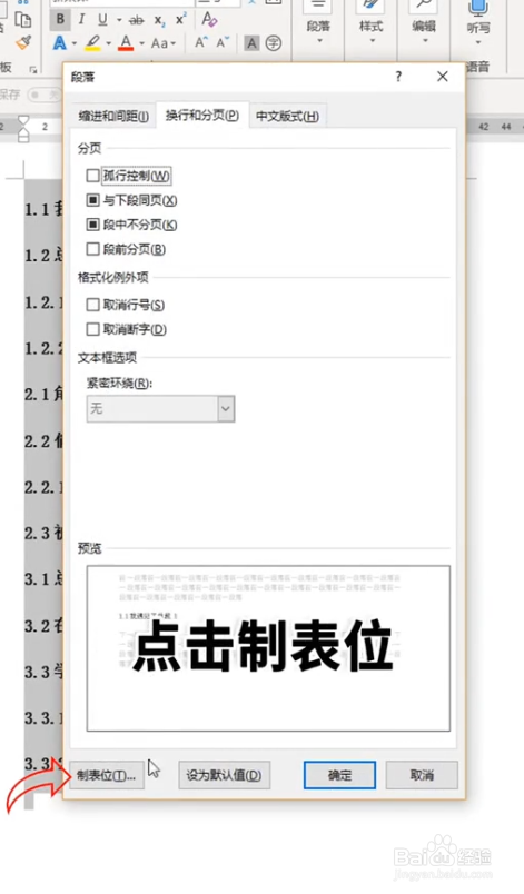 word目录对齐