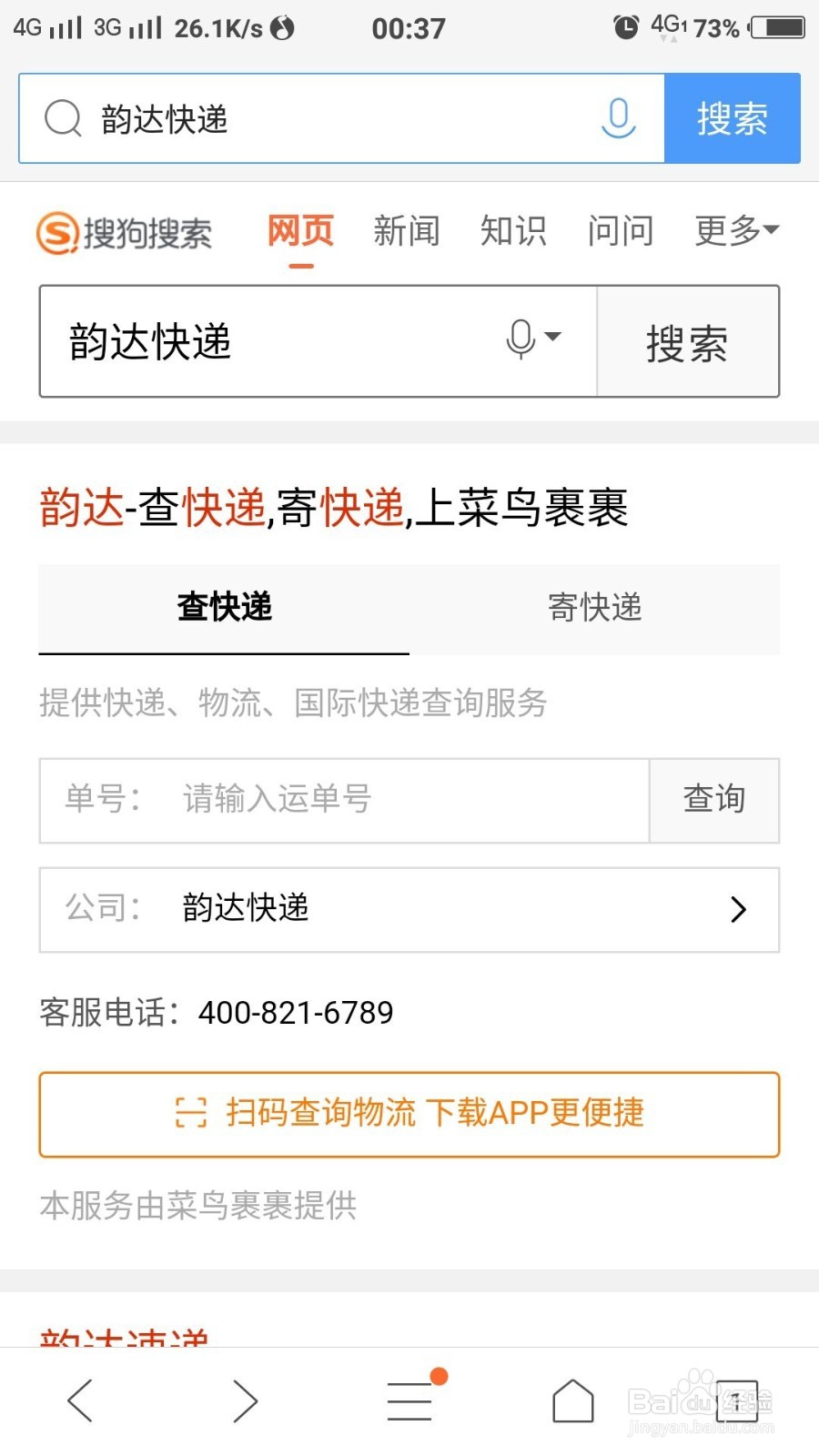 怎样在浏览器里查询快递信息