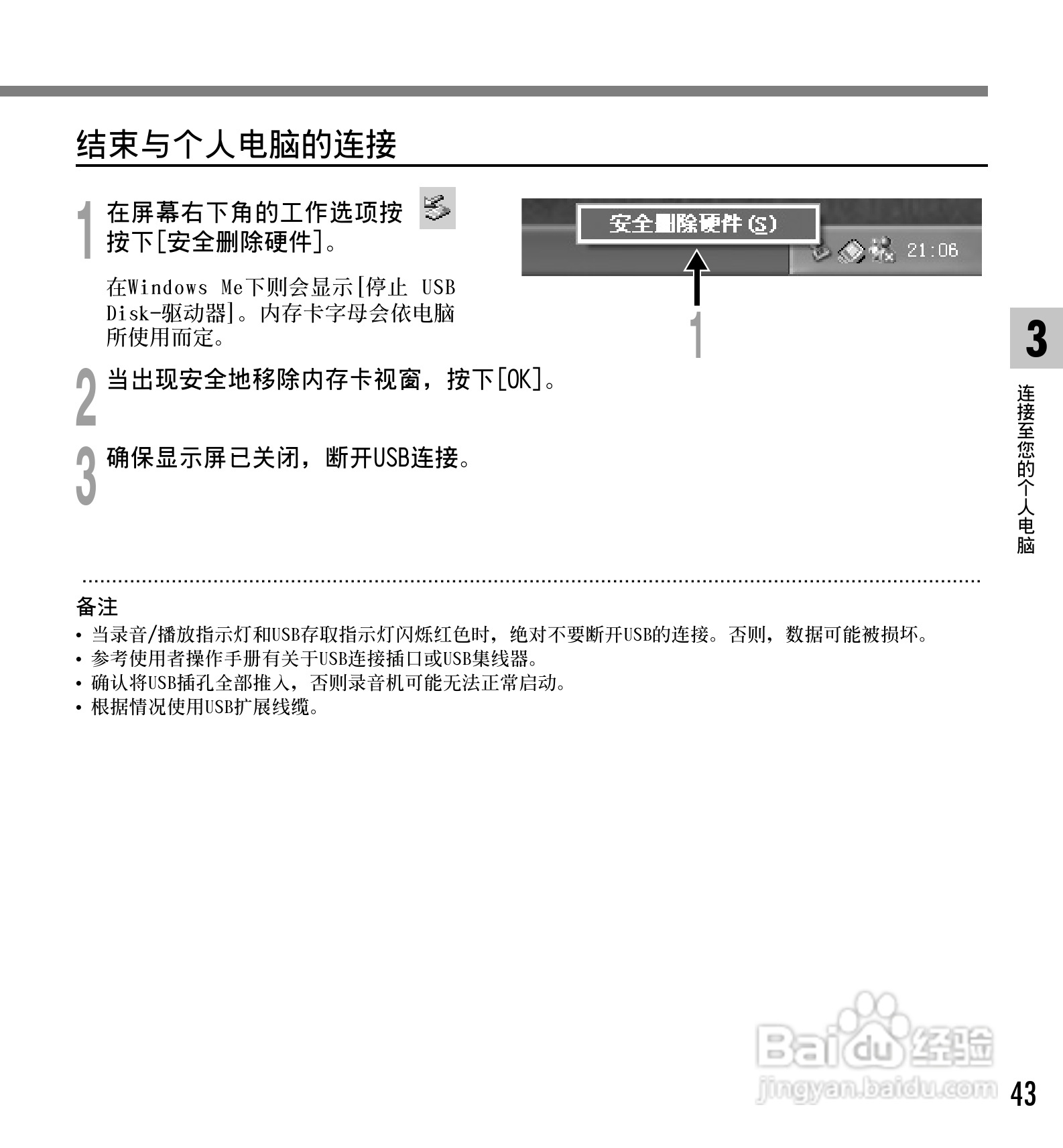 奥林巴斯录音笔WS-320M型使用说明书:[5]