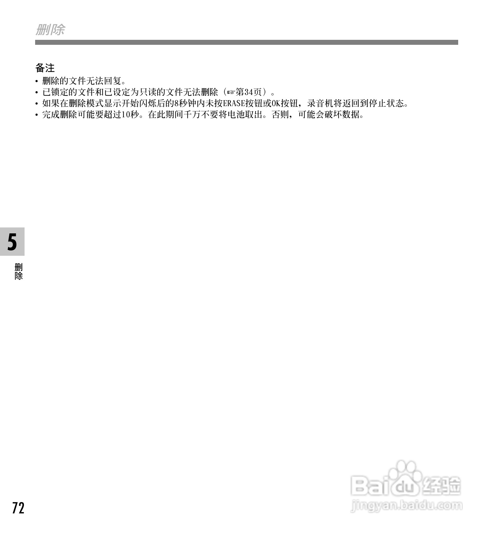 奥林巴斯录音笔WS-310M型使用说明书:[8]