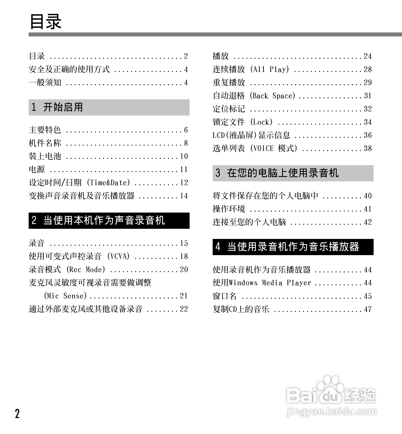 奥林巴斯录音笔WS-320M型使用说明书:[1]