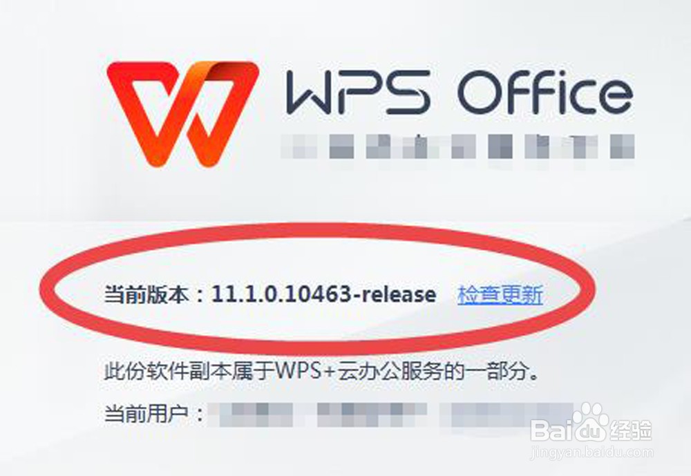 怎样查看WPS版本