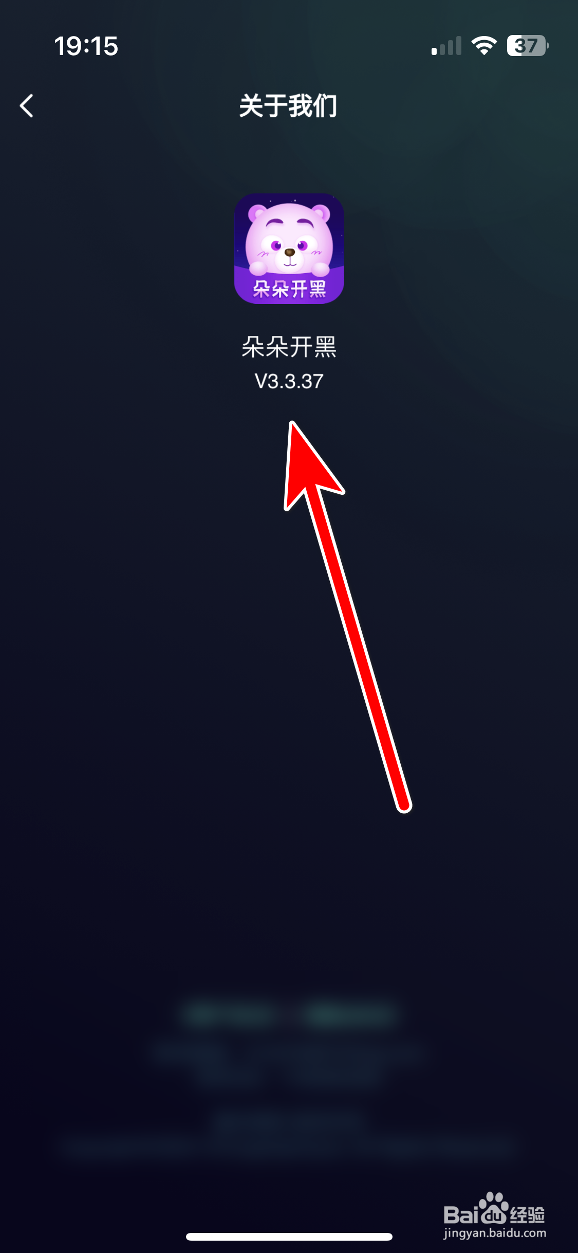 朵朵开黑如何查询当前系统的版本号