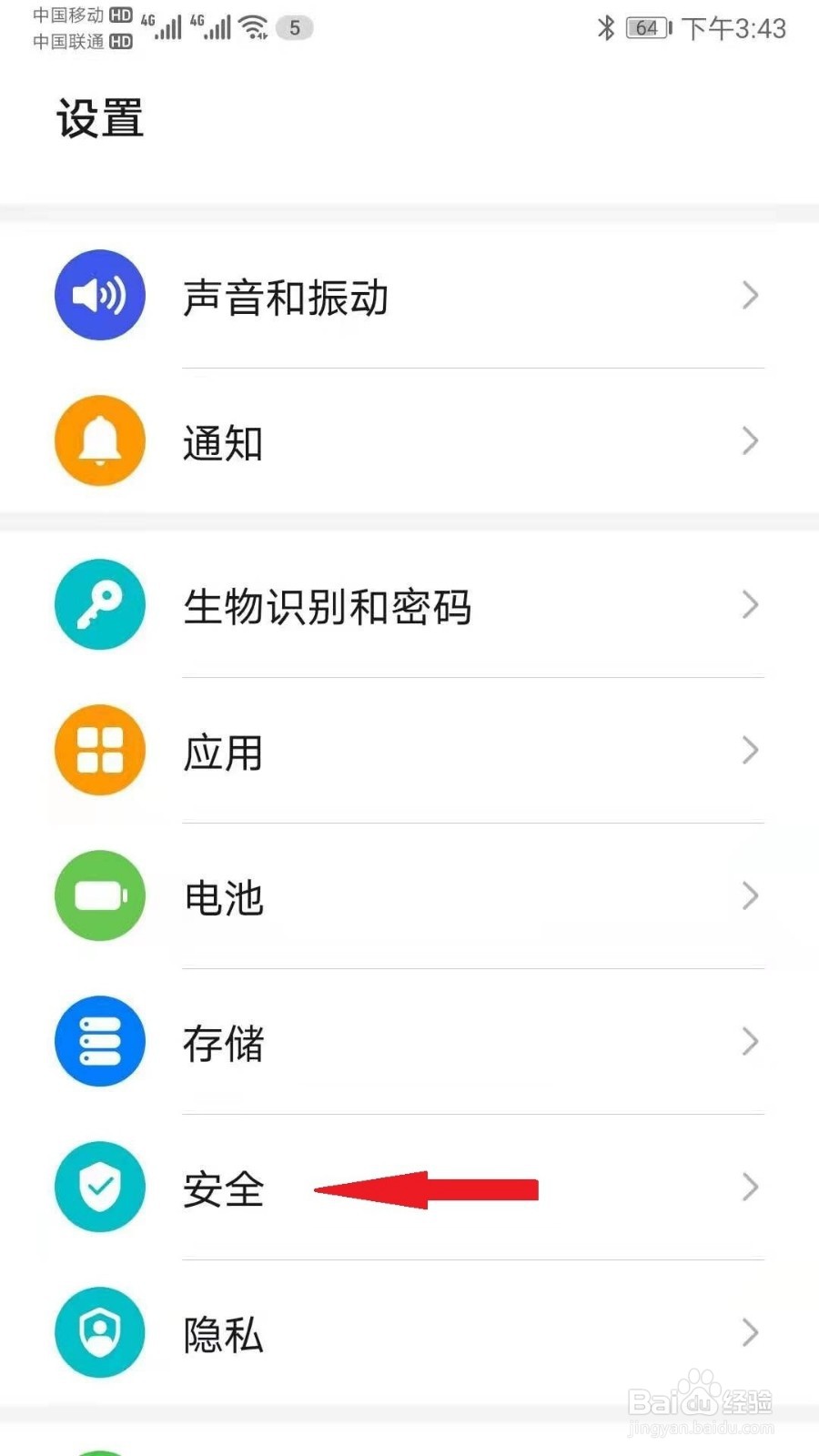 华为手机如何查询防伪基站