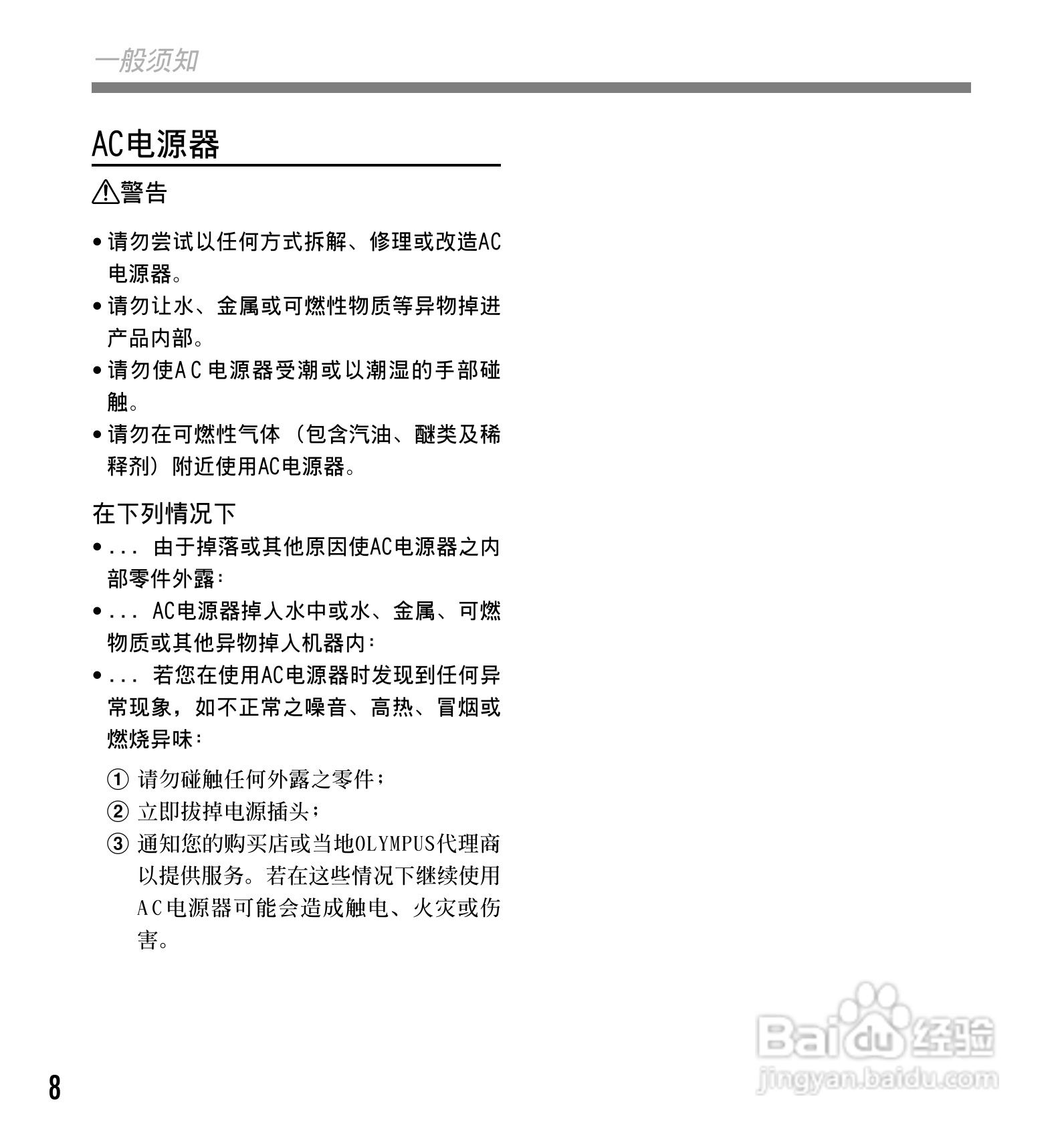 奥林巴斯录音笔DS-50型使用说明书:[1]