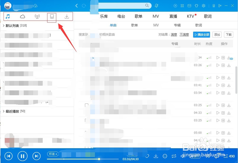 酷狗音乐如何通过手机传歌到电脑上？