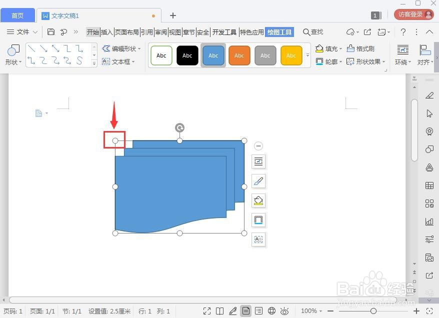 怎样在wps文字中创建多文档流程图