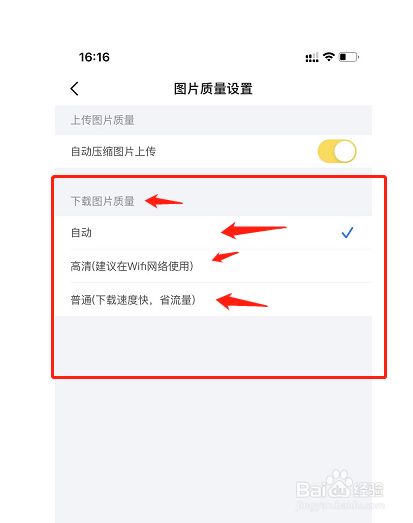 闲鱼的下载图片质量功能在哪里设置？