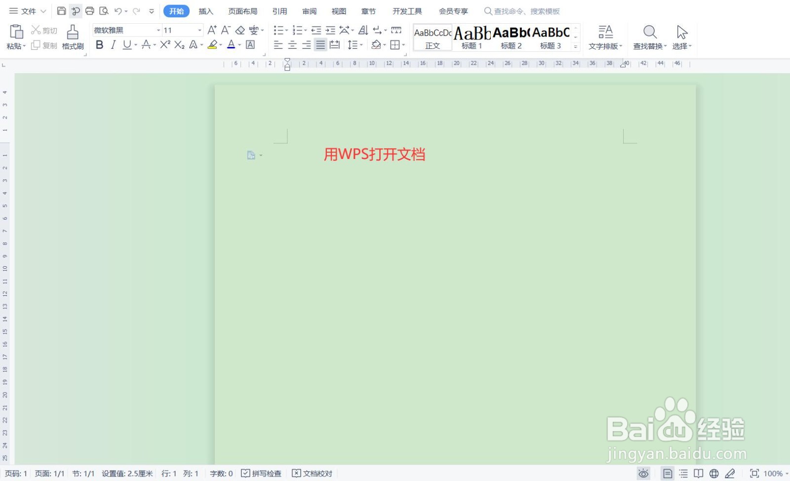 如何用WPS文档生成二维码