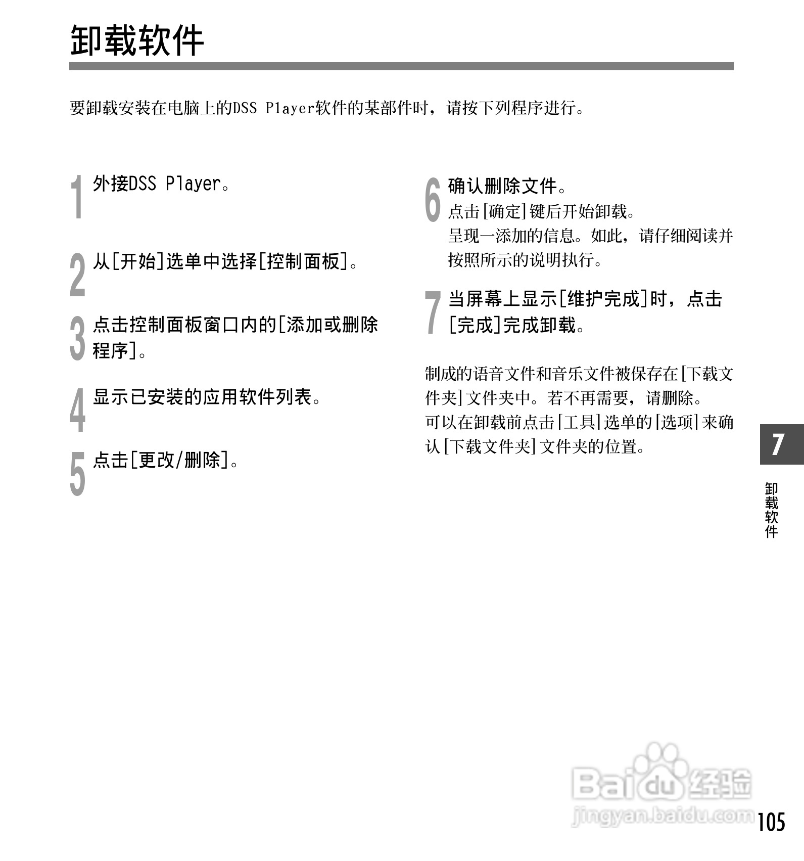 奥林巴斯录音笔DS-65型使用说明书:[11]