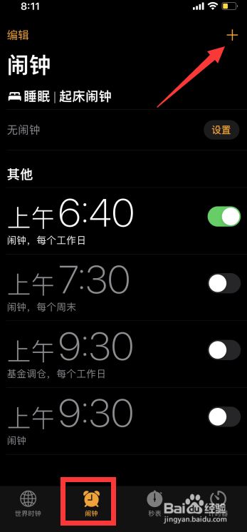 苹果闹钟怎么设置6点30闹铃