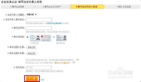 支付宝企业账户注册及企业账户认证流程