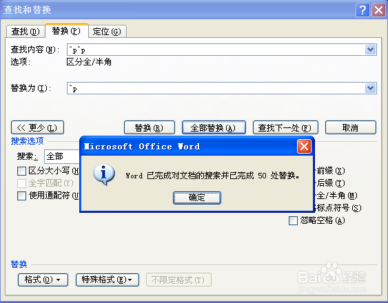 如何快速删除word文档中所有空行